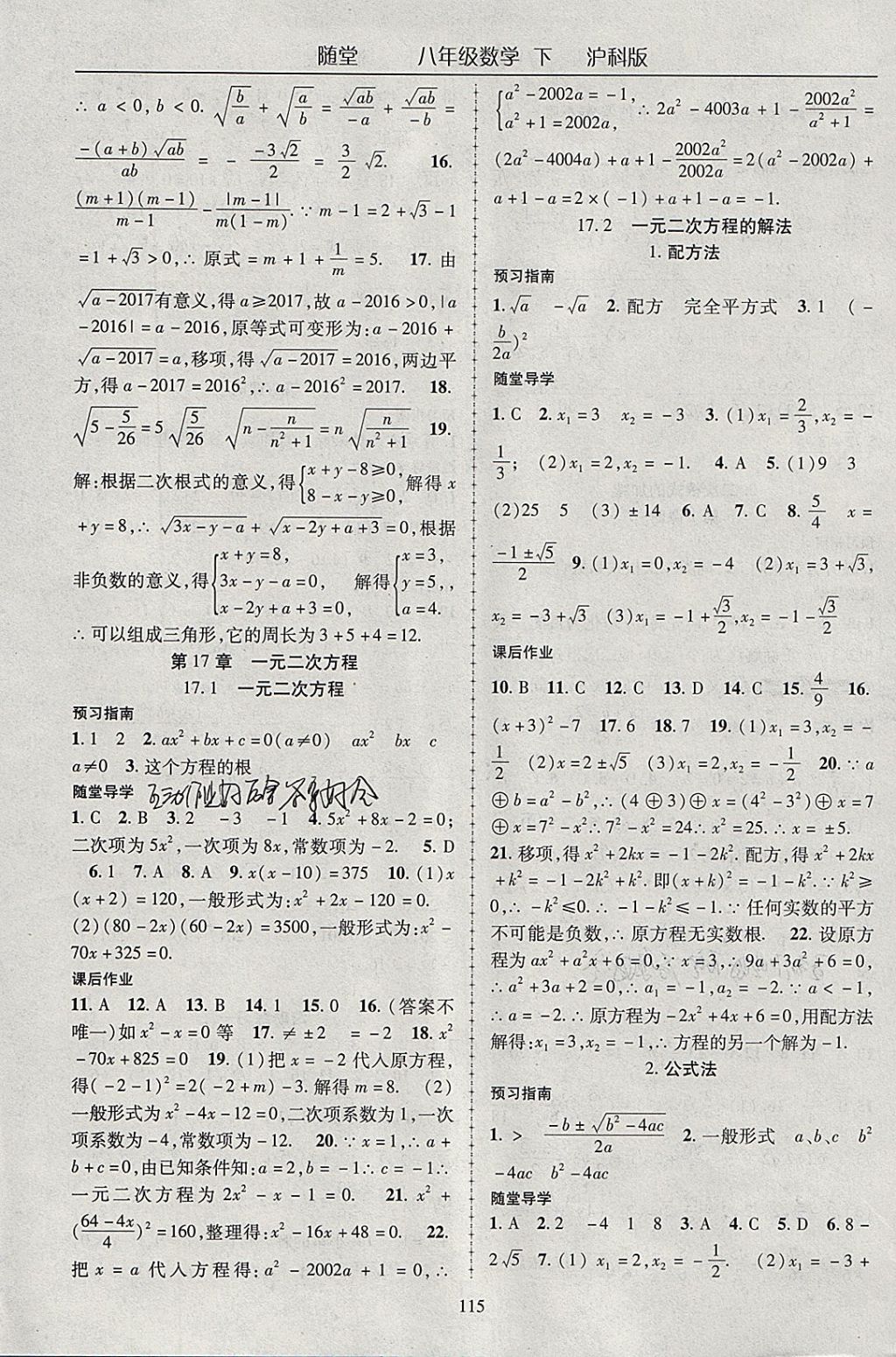 2018年随堂1加1导练八年级数学下册沪科版 参考答案第3页