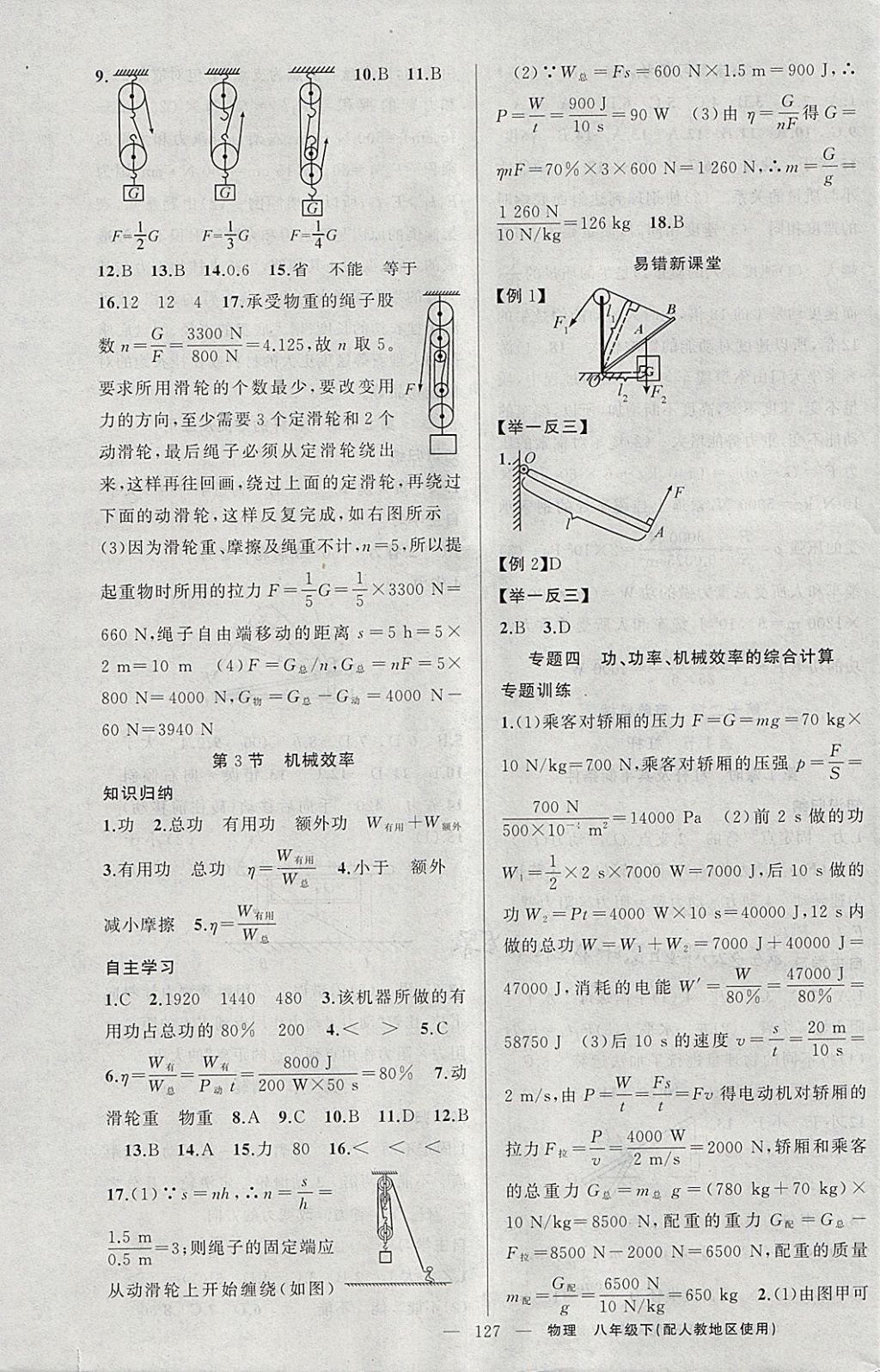 2018年原創(chuàng)新課堂八年級(jí)物理下冊(cè)人教版 參考答案第11頁(yè)