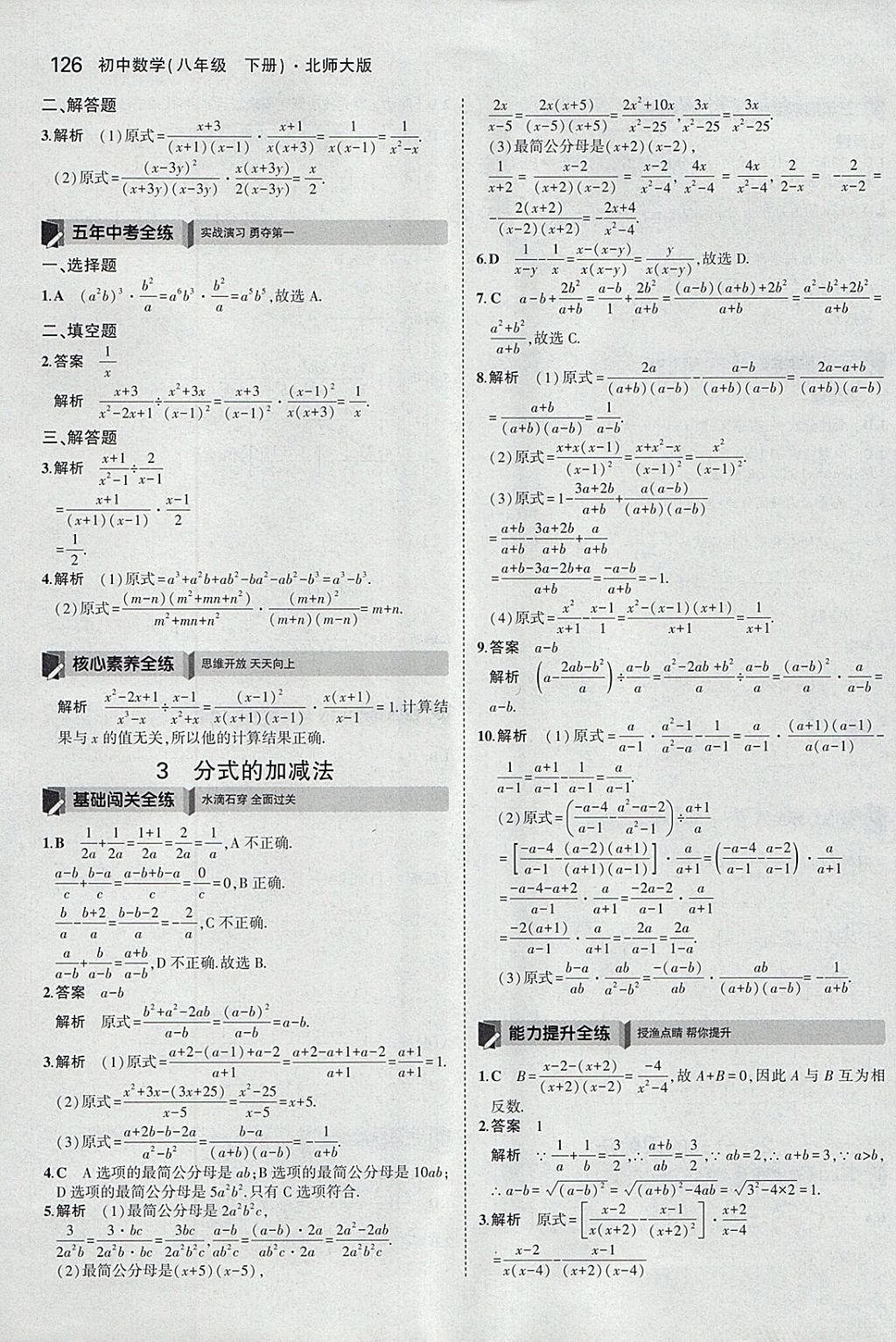 2018年5年中考3年模拟初中数学八年级下册北师大版 参考答案第29页