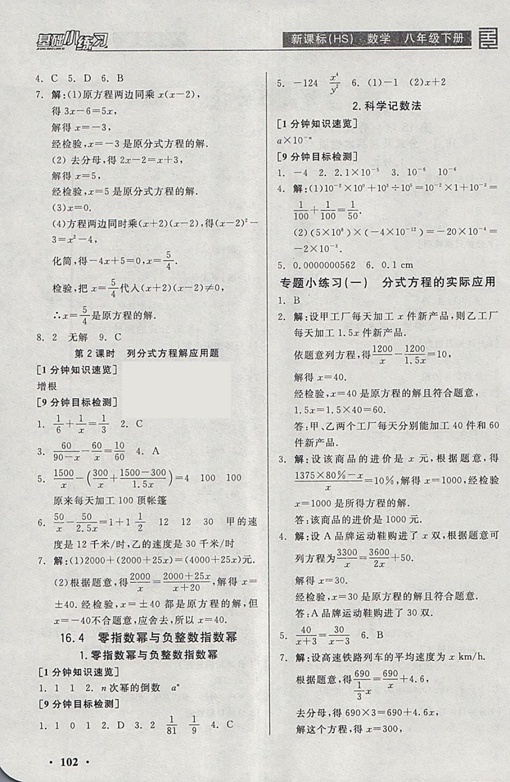 2018年全品基礎小練習八年級數(shù)學下冊華師大版 參考答案第2頁