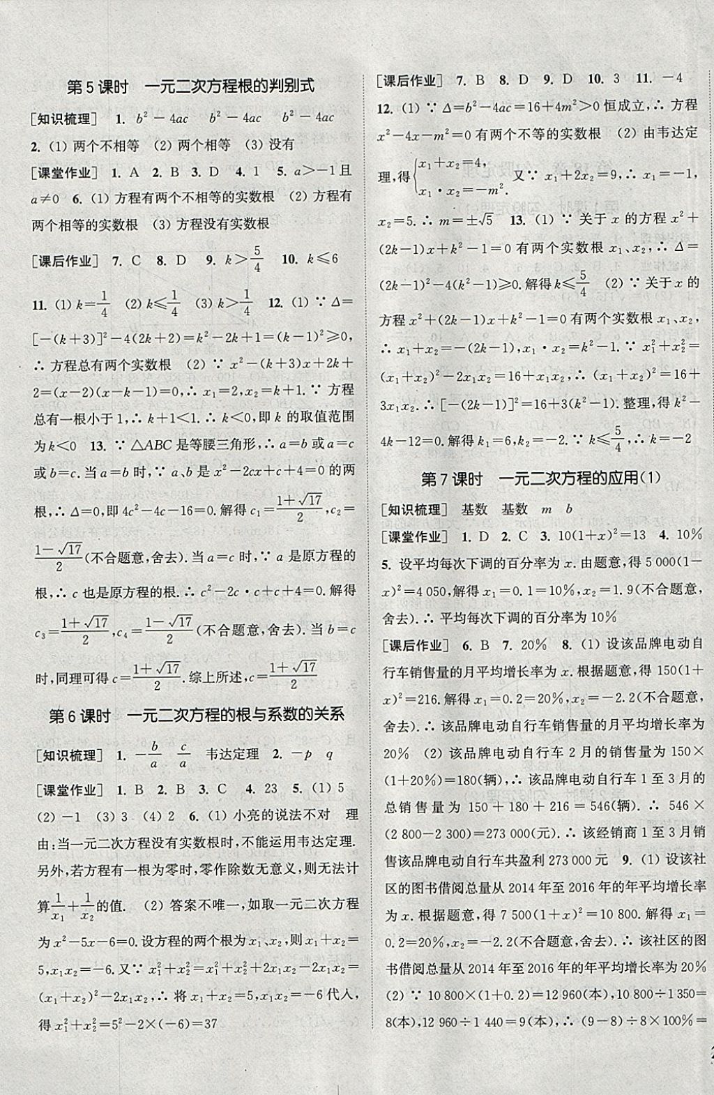 2018年通城学典课时作业本八年级数学下册沪科版 参考答案第5页