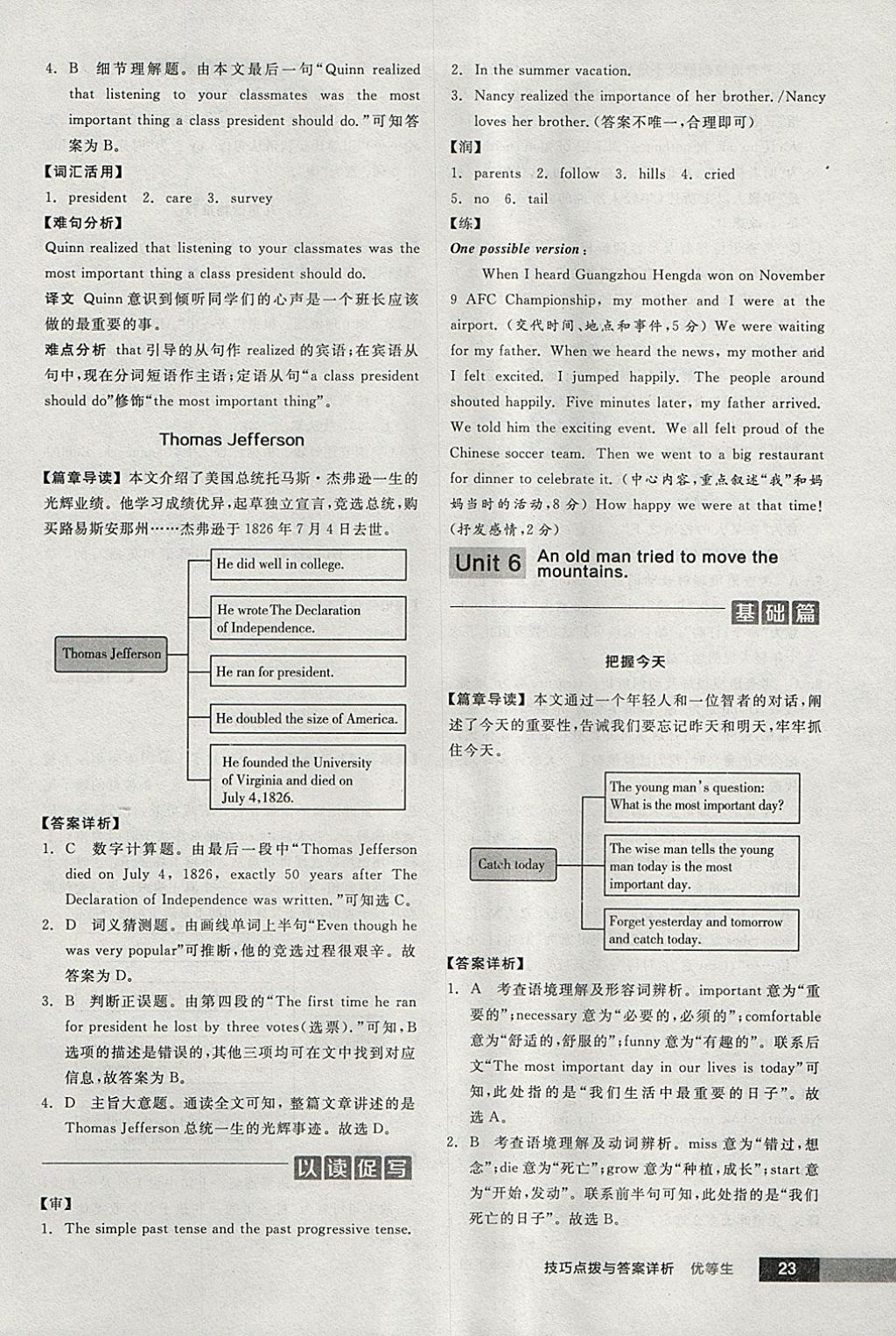 2018年全品优等生完形填空加阅读理解八年级英语下册人教版 参考答案第23页