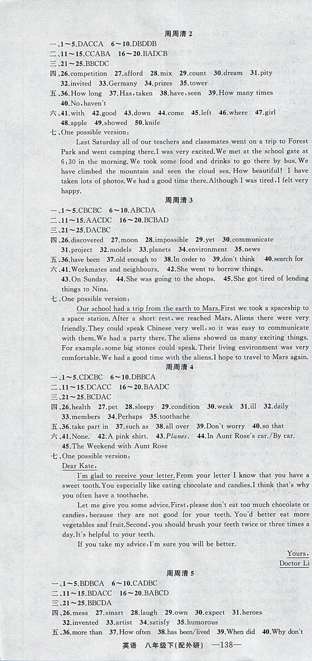 2018年四清导航八年级英语下册外研版 参考答案第10页