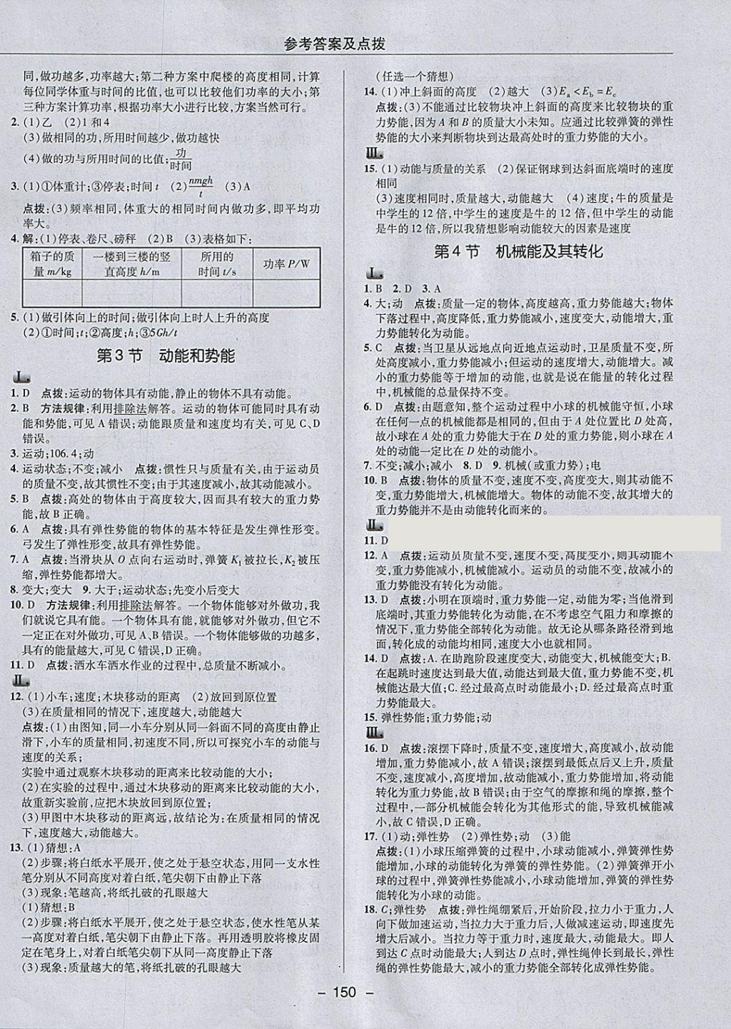 2018年综合应用创新题典中点八年级物理下册人教版 参考答案第26页