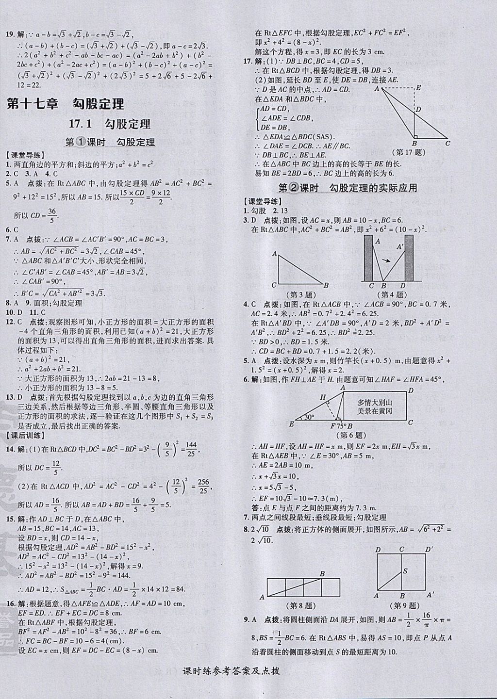 2018年点拨训练八年级数学下册人教版 参考答案第12页