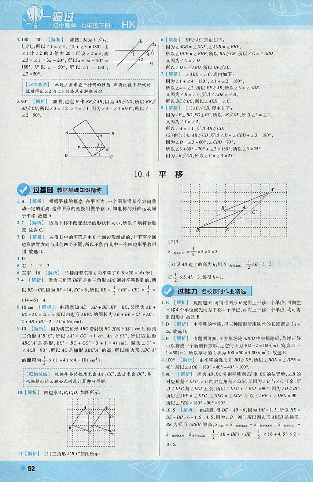 2018年一遍過初中數(shù)學七年級下冊滬科版 參考答案第52頁