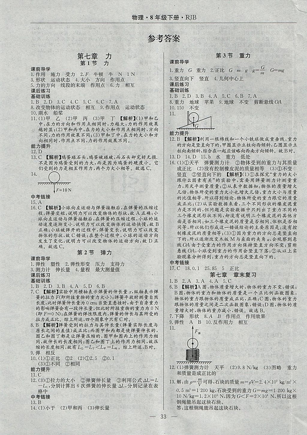 2018年高效通教材精析精練八年級物理下冊人教版 參考答案第1頁