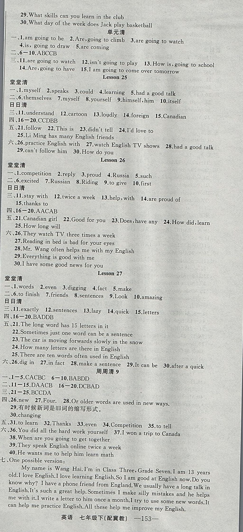 2018年四清導(dǎo)航七年級英語下冊冀教版 參考答案第9頁