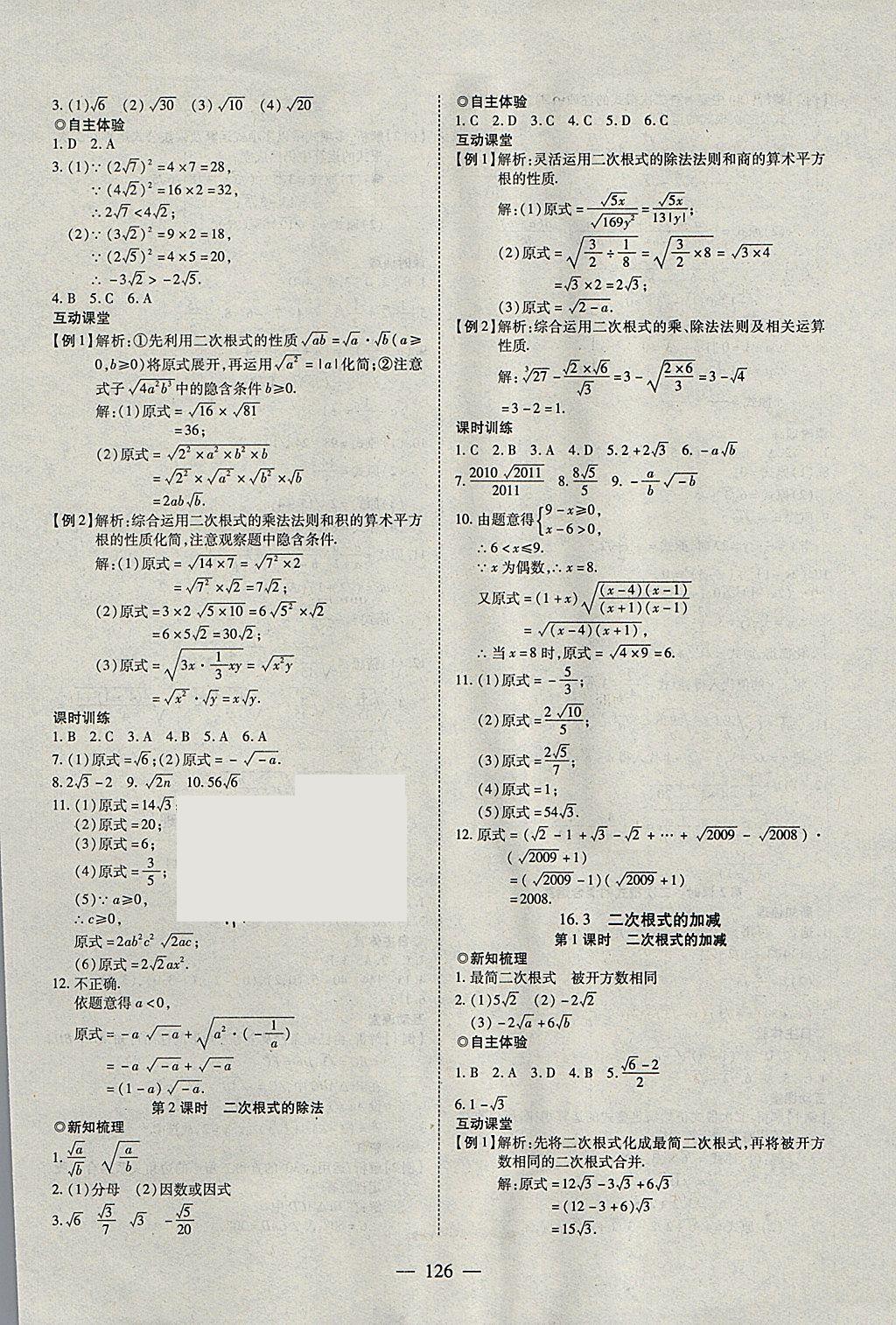 2018年有效课堂课时导学案八年级数学下册 参考答案第2页