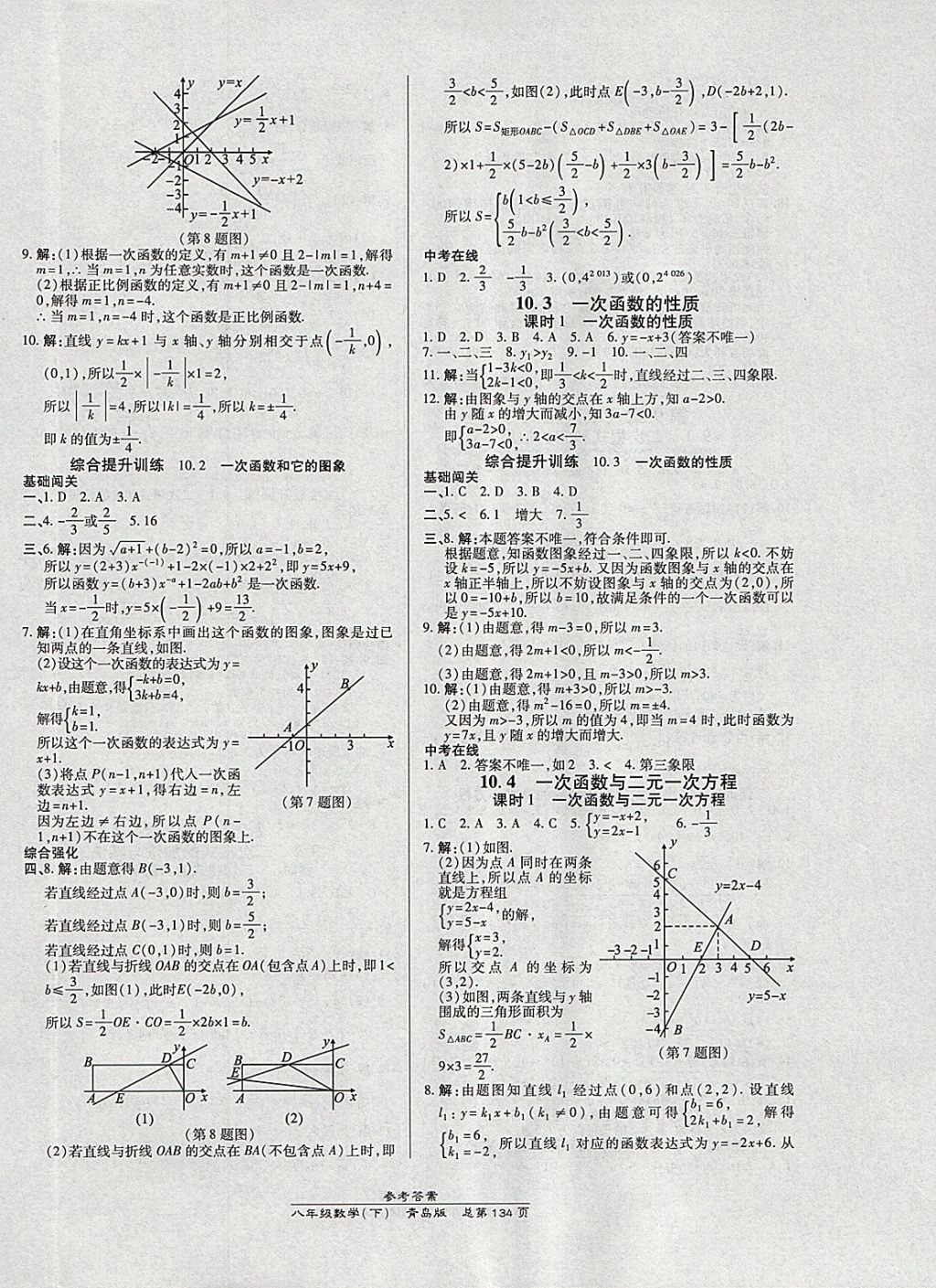 2018年高效课时通10分钟掌控课堂八年级数学下册青岛版 参考答案第12页