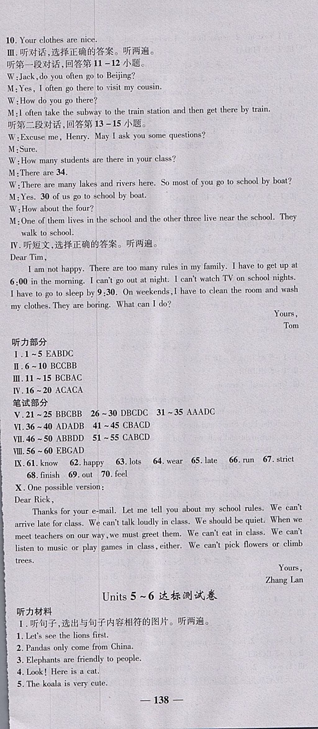 2018年高效學(xué)案金典課堂七年級(jí)英語下冊(cè)人教版 參考答案第12頁