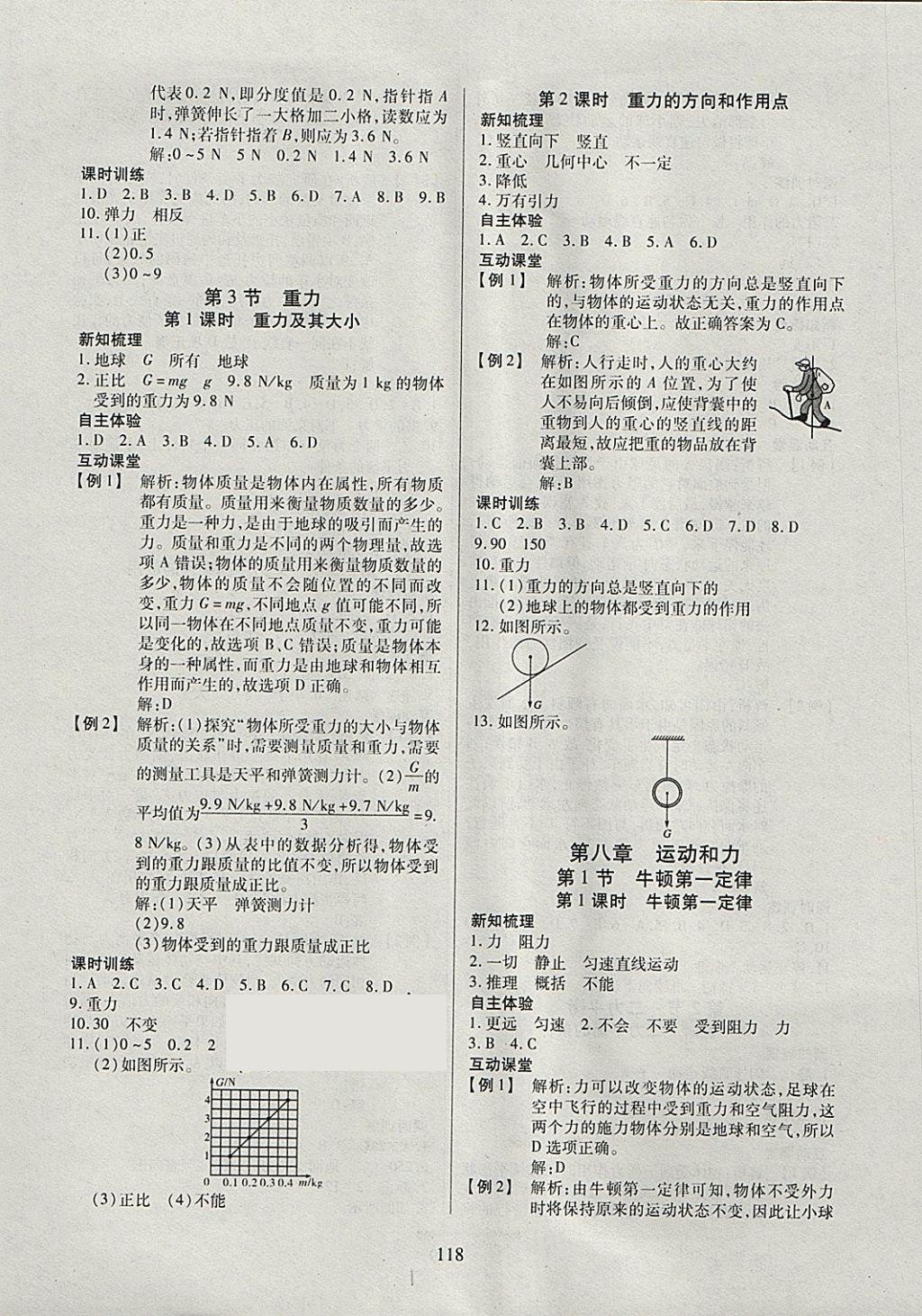 2018年有效课堂课时导学案八年级物理下册 参考答案第2页