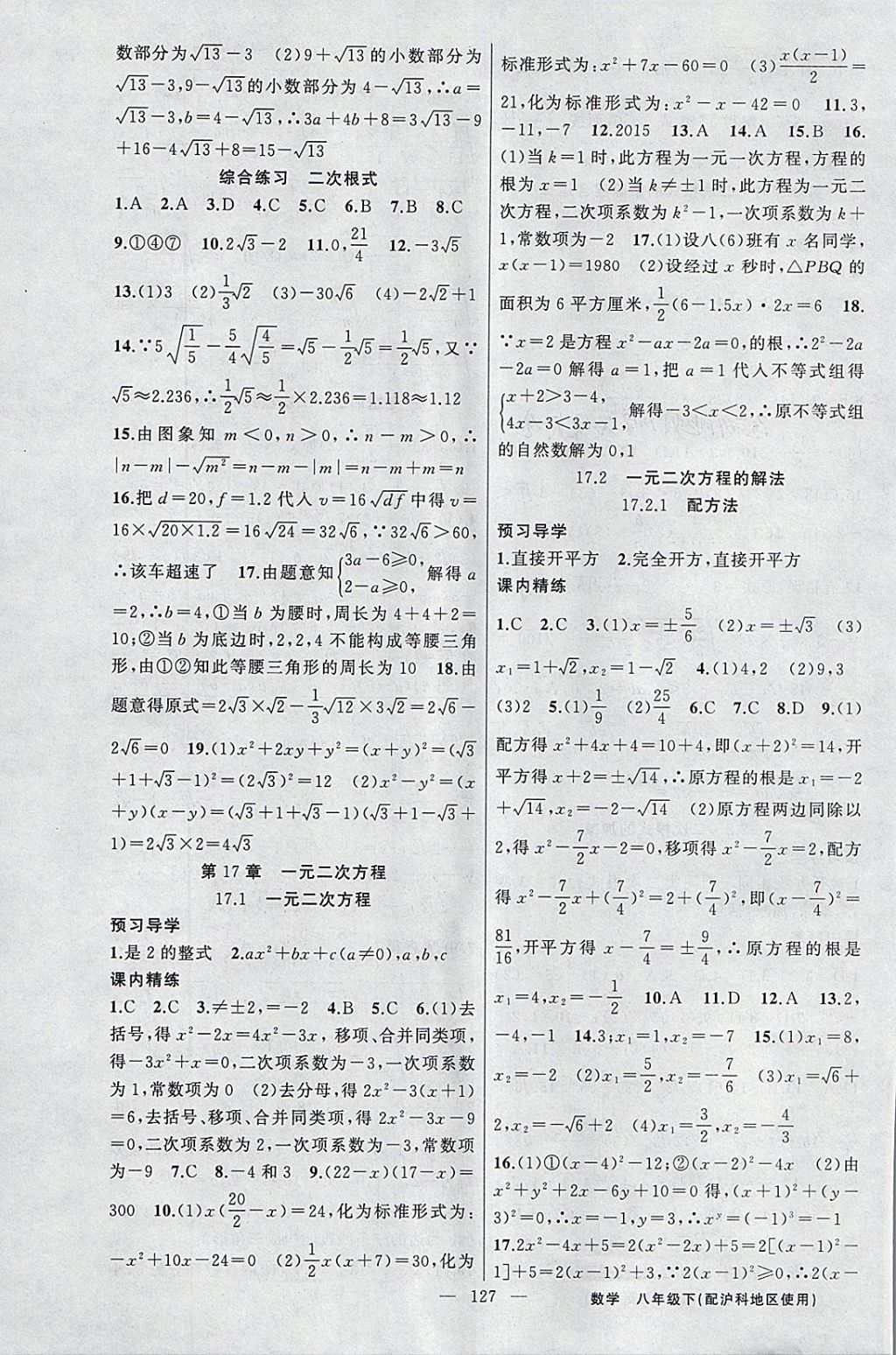 2018年黃岡金牌之路練闖考八年級數(shù)學下冊滬科版 參考答案第3頁