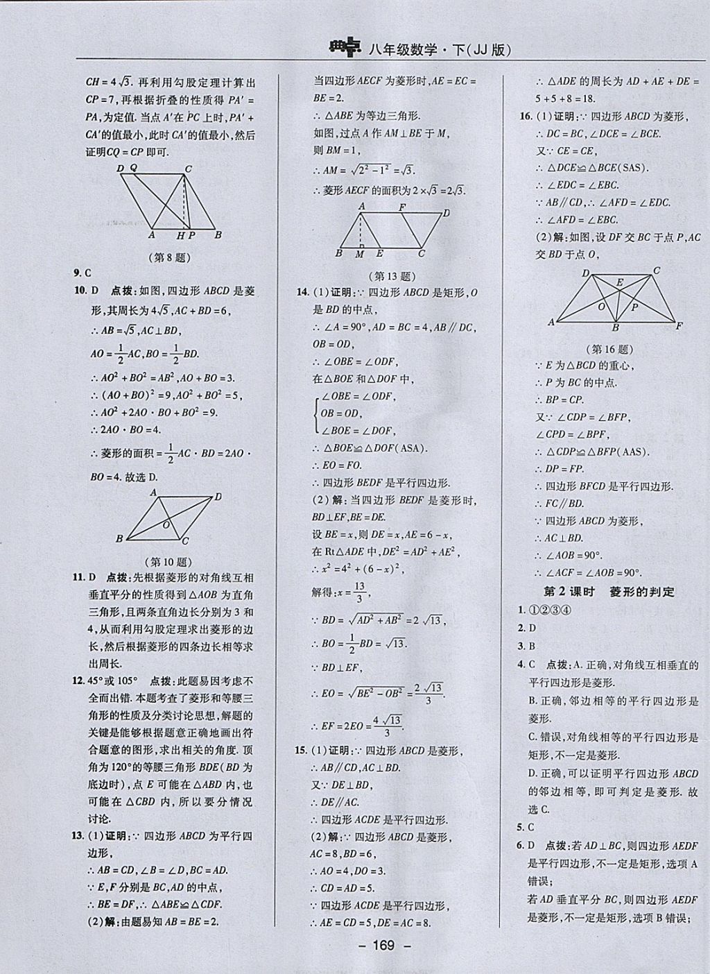 2018年綜合應(yīng)用創(chuàng)新題典中點(diǎn)八年級數(shù)學(xué)下冊冀教版 參考答案第37頁