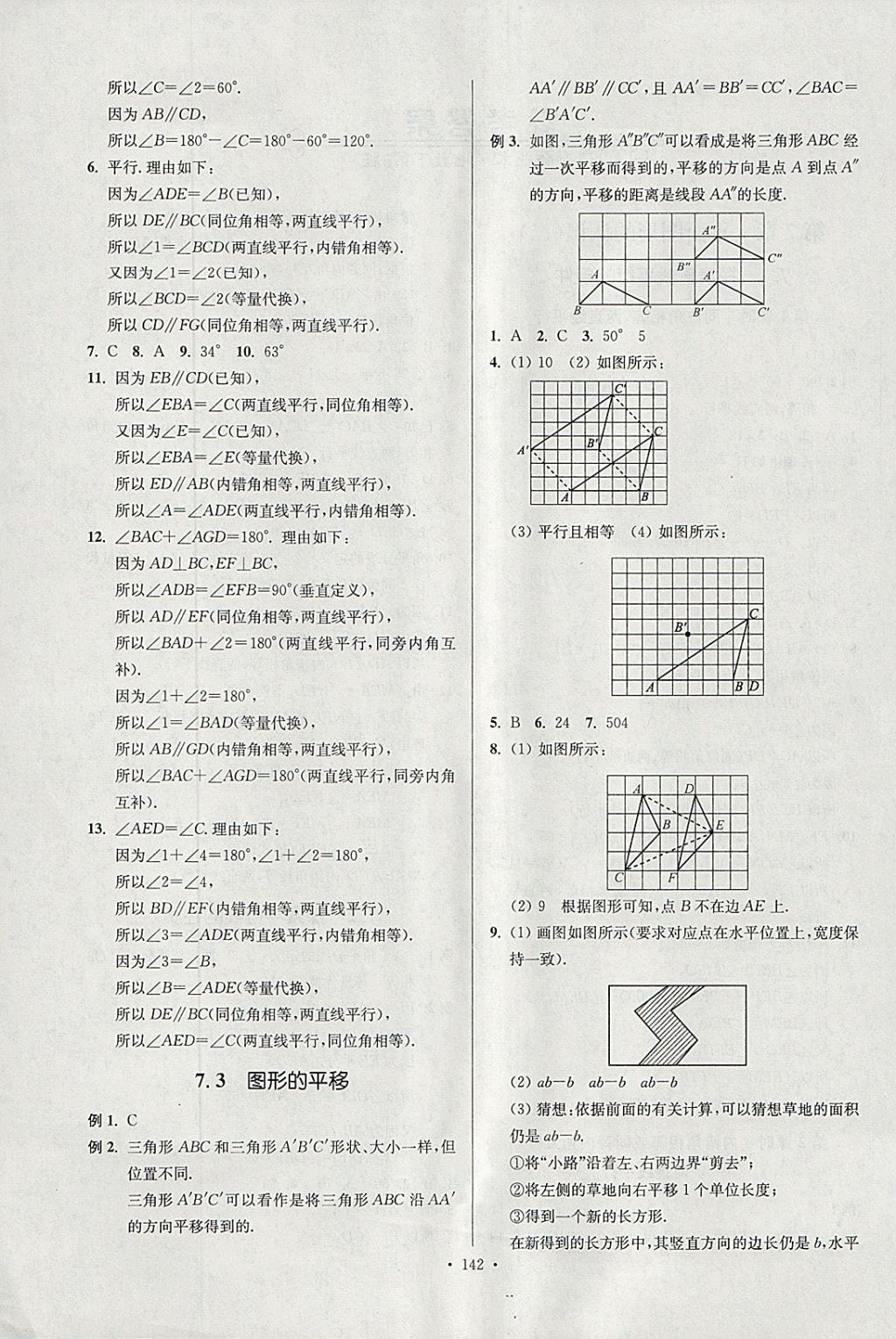 2018年南通小题课时作业本七年级数学下册江苏版 参考答案第2页