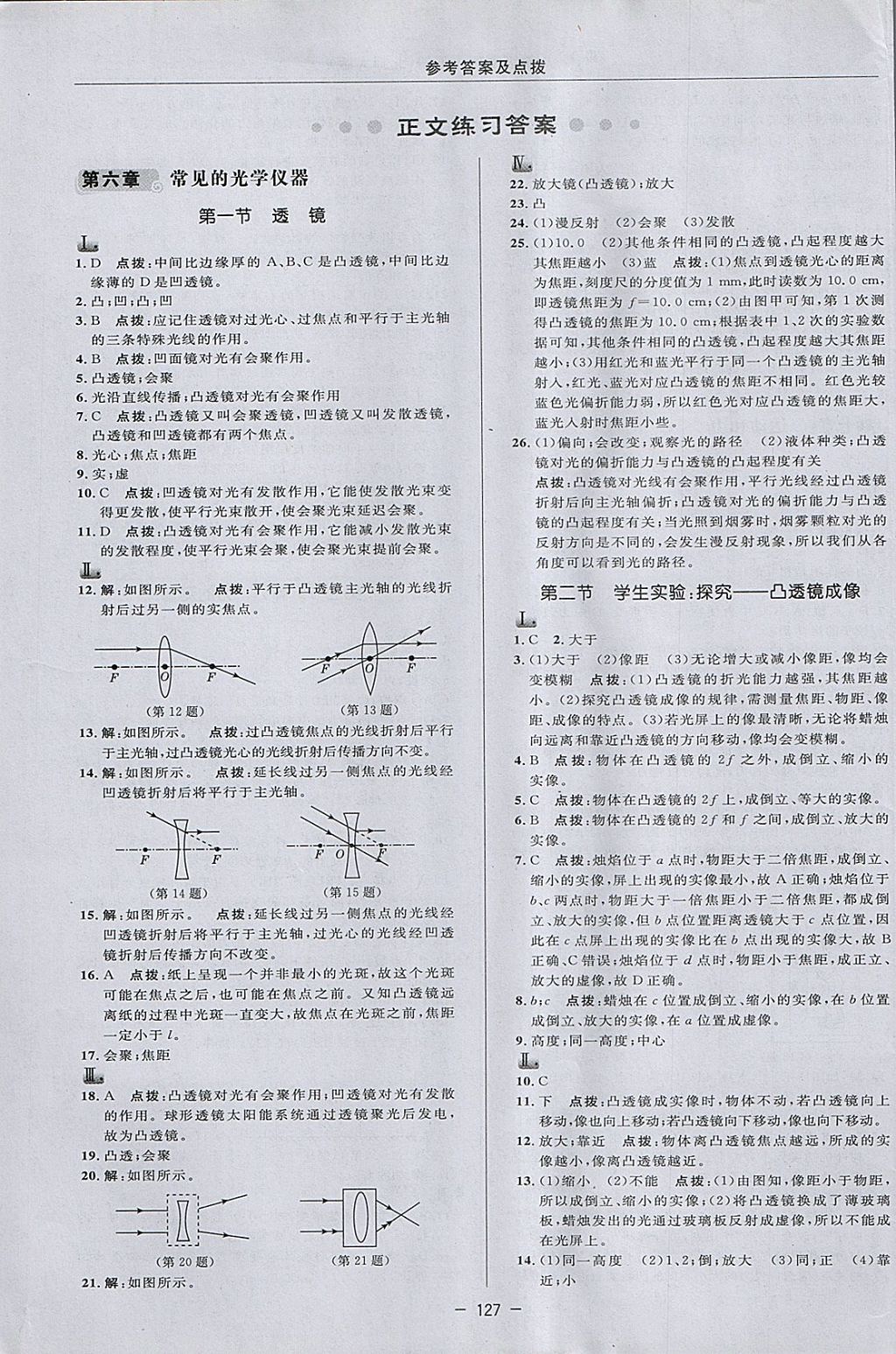 2018年綜合應(yīng)用創(chuàng)新題典中點(diǎn)八年級物理下冊北師大版 參考答案第5頁