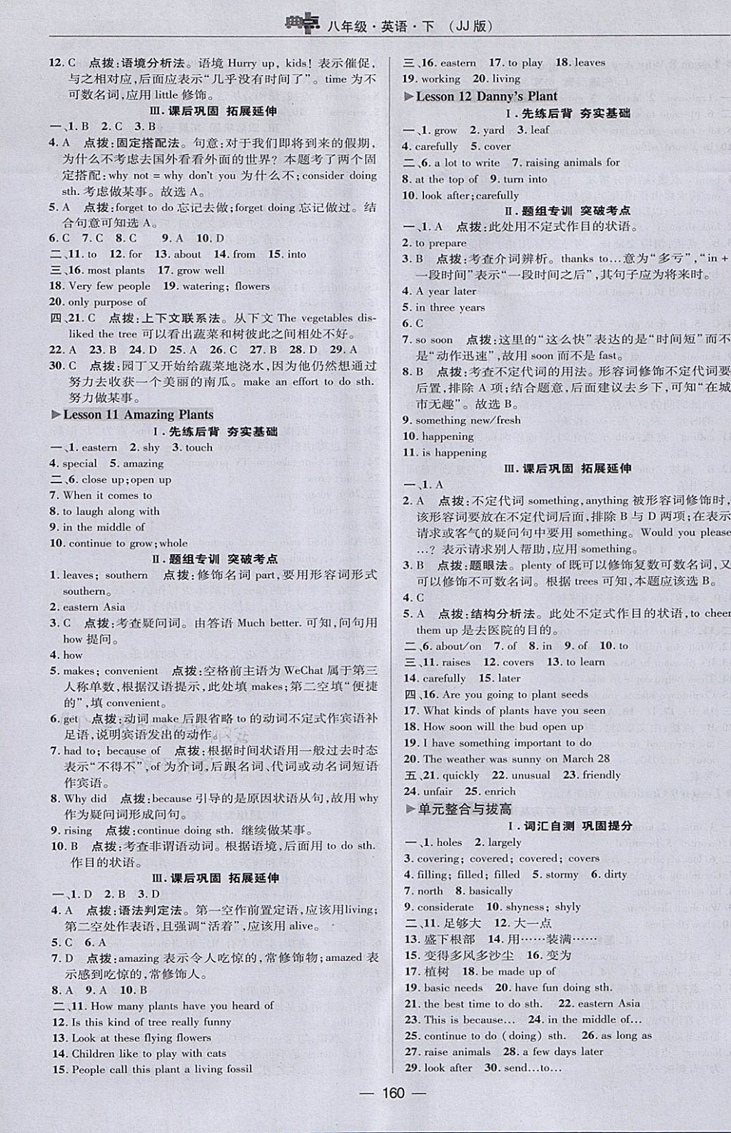 2018年綜合應(yīng)用創(chuàng)新題典中點(diǎn)八年級(jí)英語(yǔ)下冊(cè)冀教版 參考答案第12頁(yè)