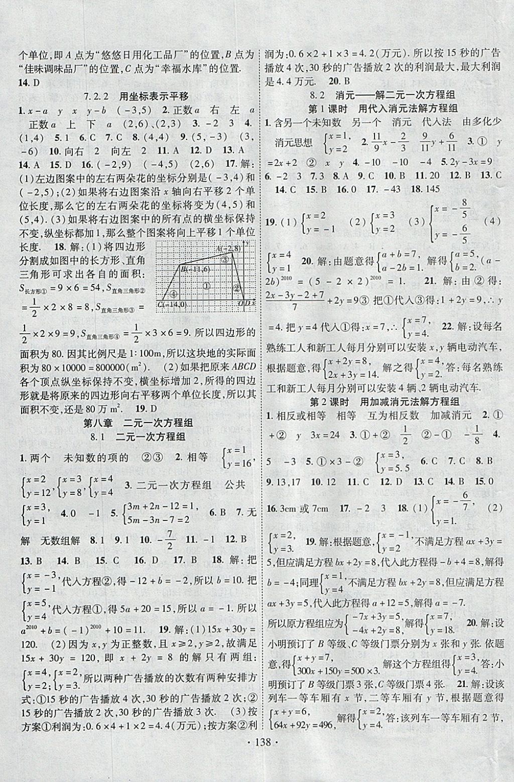 2018年暢優(yōu)新課堂七年級數(shù)學下冊人教版 參考答案第5頁