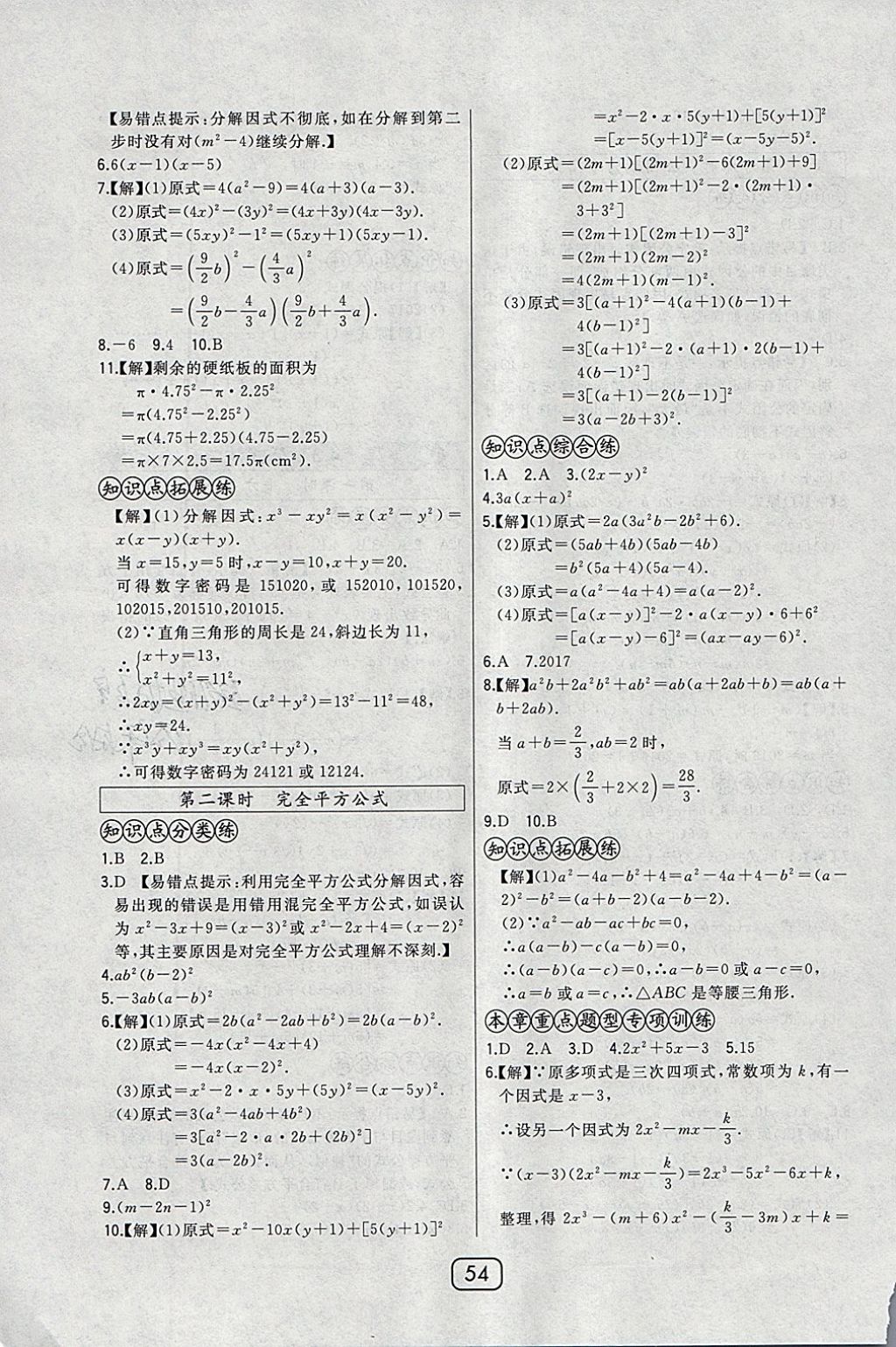 2018年北大绿卡八年级数学下册北师大版 参考答案第26页