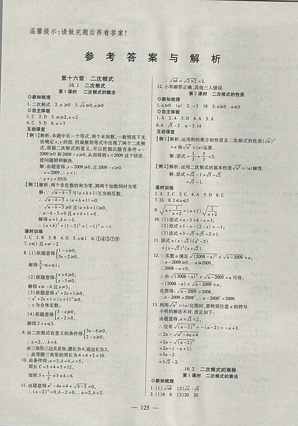 2018年有效课堂课时导学案八年级数学下册 参考答案第1页