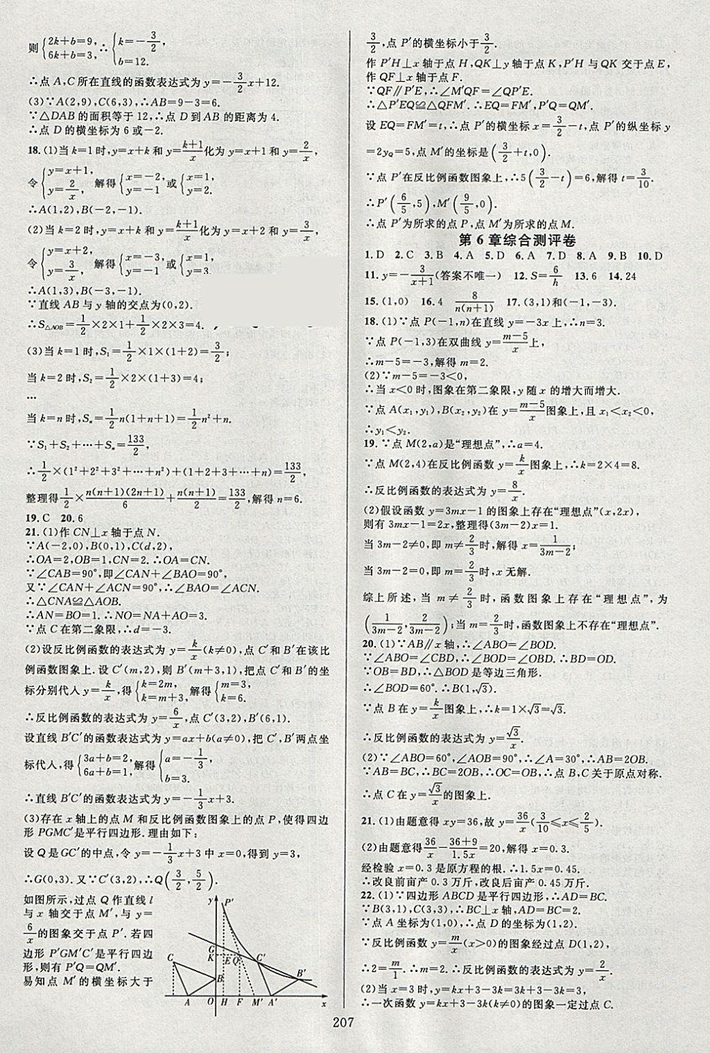 2018年全优方案夯实与提高八年级数学下册浙教版 参考答案第23页