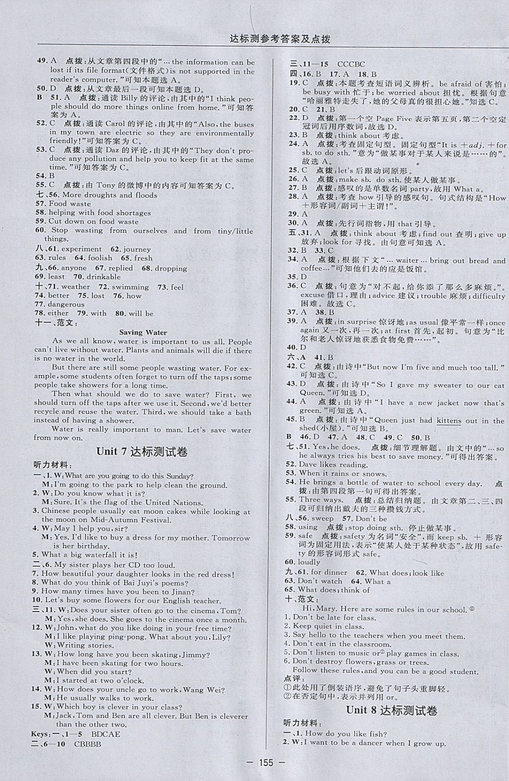 2018年點(diǎn)撥訓(xùn)練七年級牛津英語下冊滬教版 參考答案第9頁