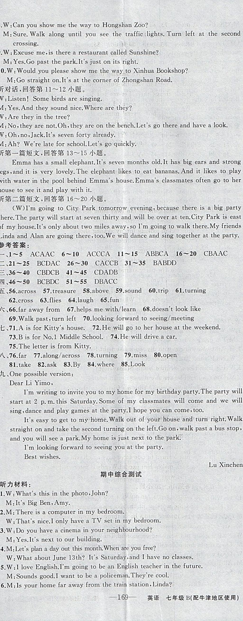 2018年黃岡金牌之路練闖考七年級(jí)英語下冊(cè)牛津版 參考答案第17頁