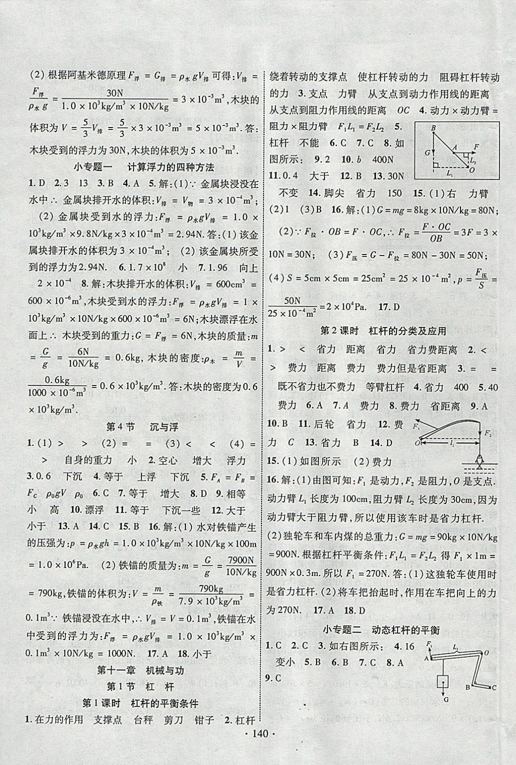 2018年暢優(yōu)新課堂八年級物理下冊教科版 參考答案第5頁