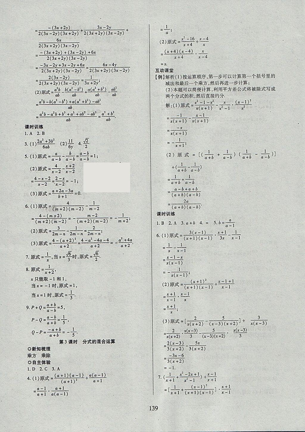 2018年有效课堂课时导学案七年级数学下册沪科版 参考答案第19页