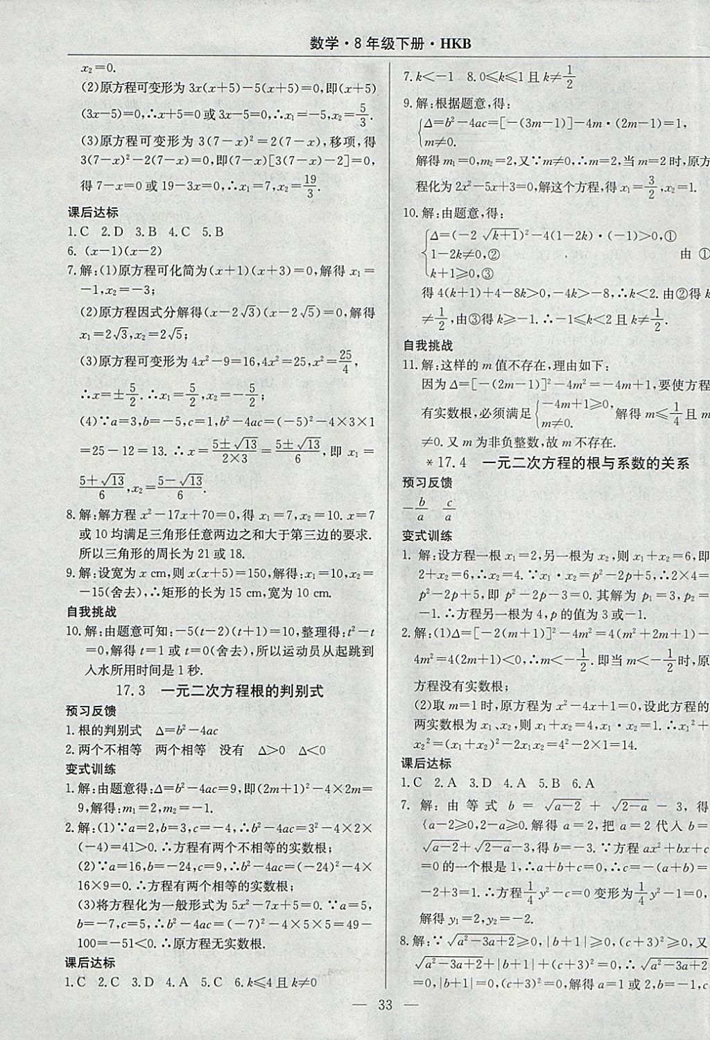 2018年高效通教材精析精練八年級(jí)數(shù)學(xué)下冊滬科版 參考答案第5頁