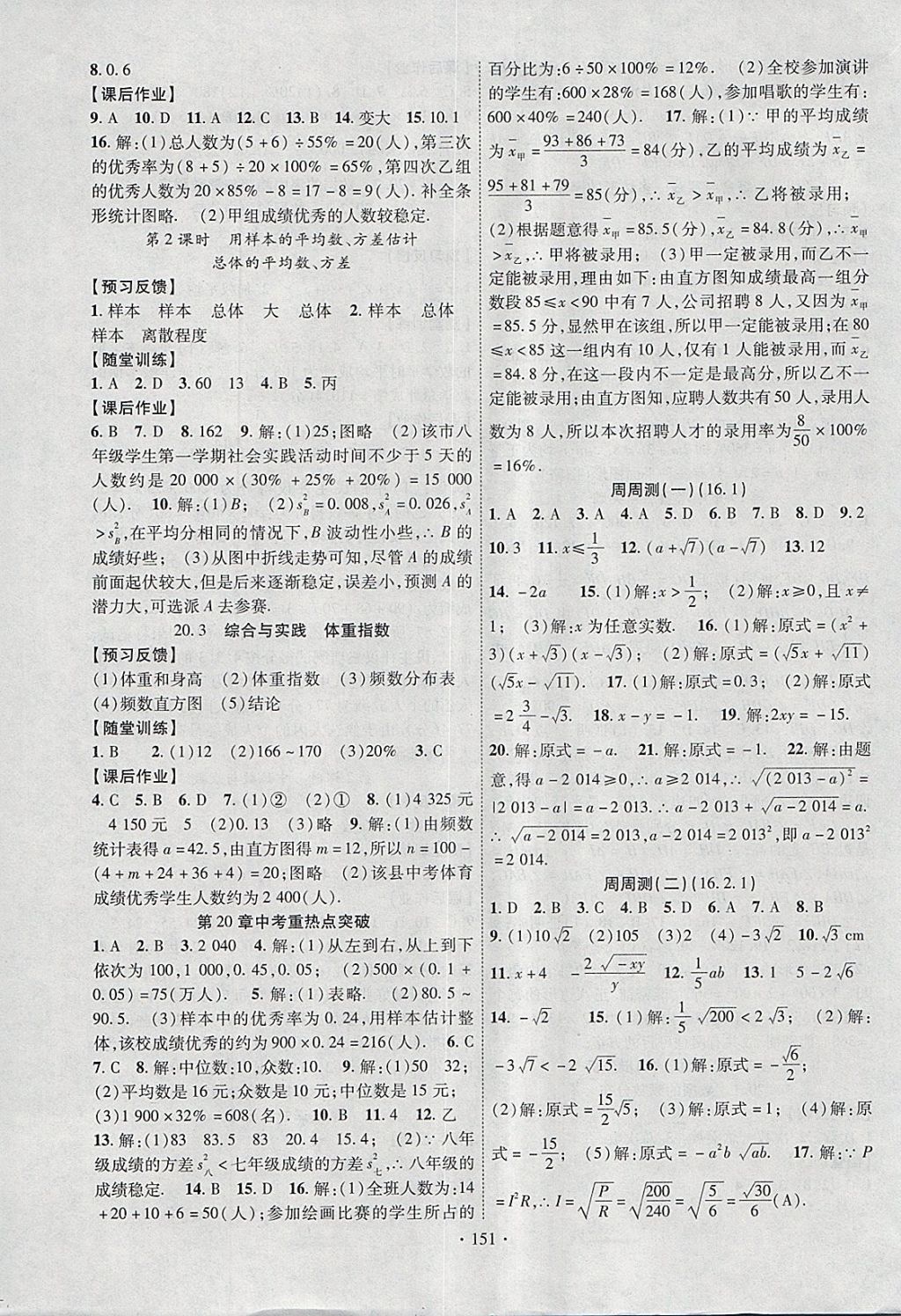 2018年課時掌控八年級數(shù)學下冊滬科版新疆文化出版社 參考答案第11頁