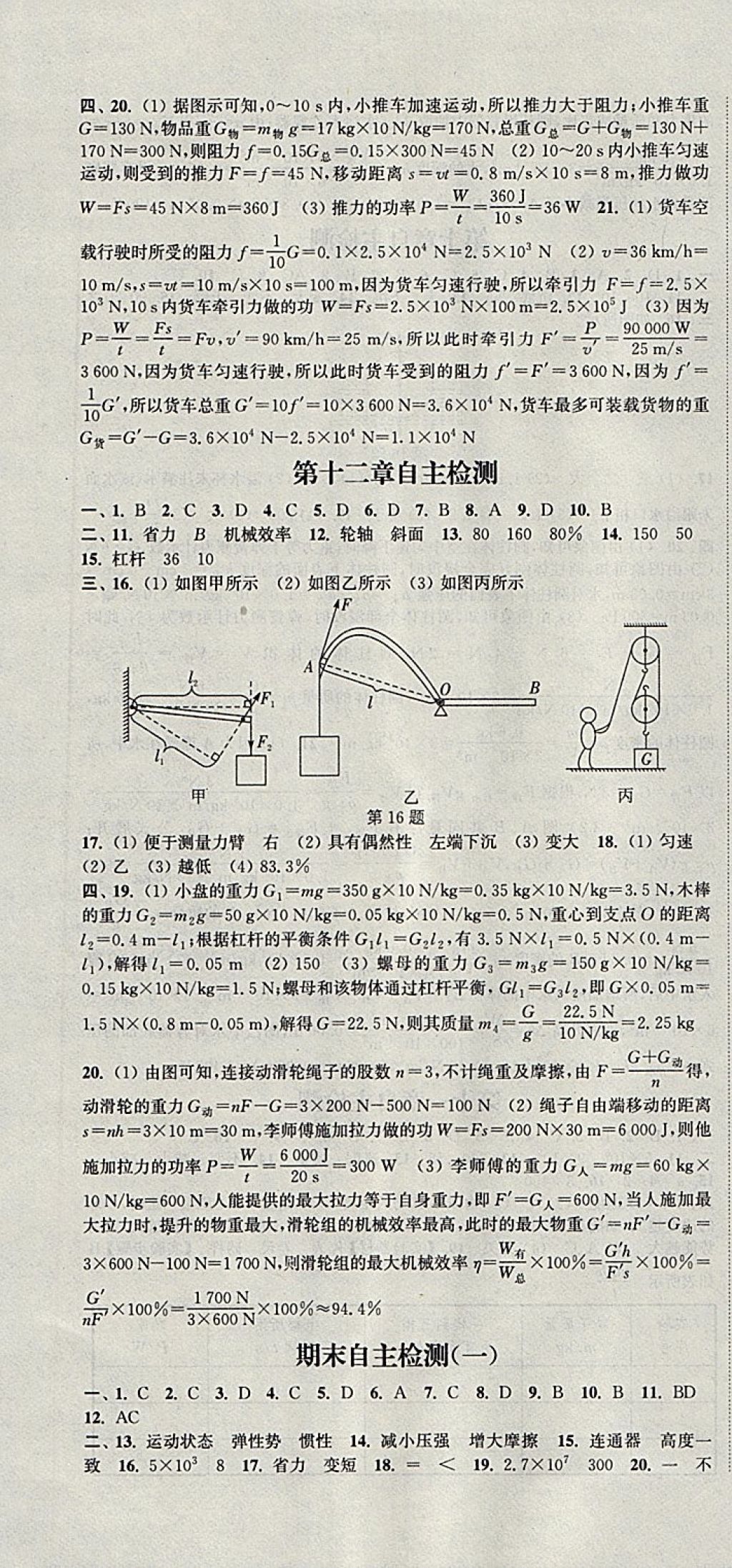 2018年通城学典课时作业本八年级物理下册人教版 参考答案第22页