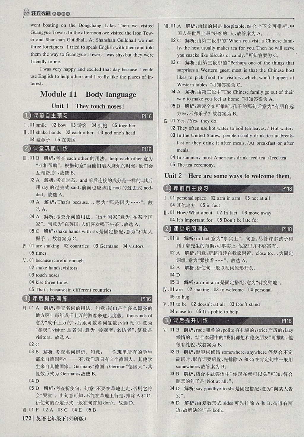 2018年1加1轻巧夺冠优化训练七年级英语下册外研版银版 参考答案第29页