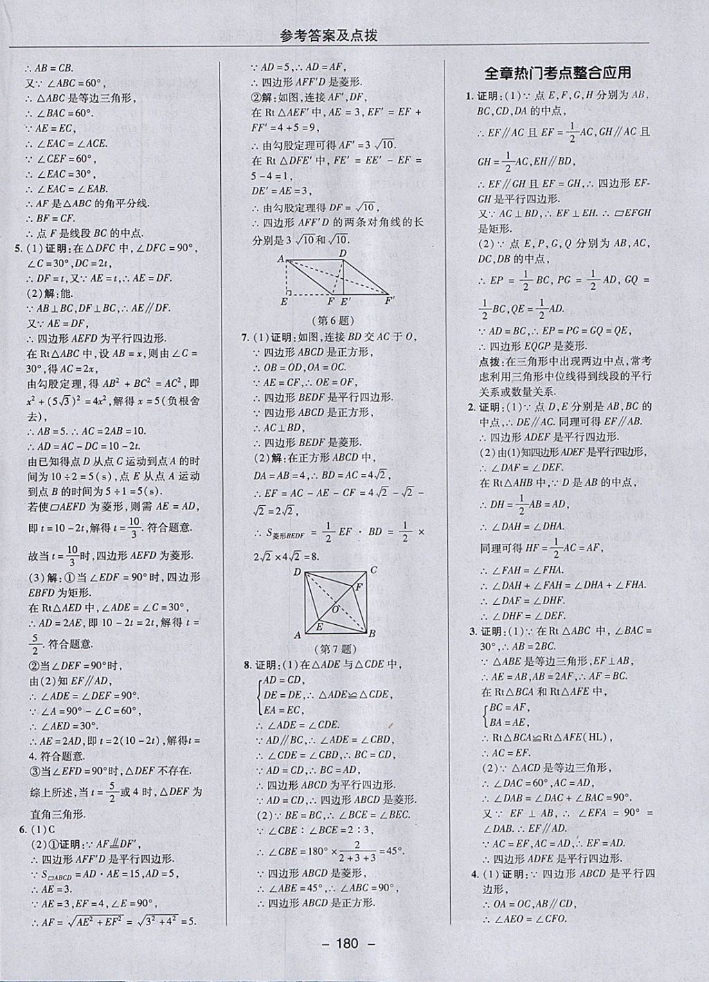 2018年綜合應(yīng)用創(chuàng)新題典中點(diǎn)八年級(jí)數(shù)學(xué)下冊(cè)人教版 參考答案第32頁(yè)