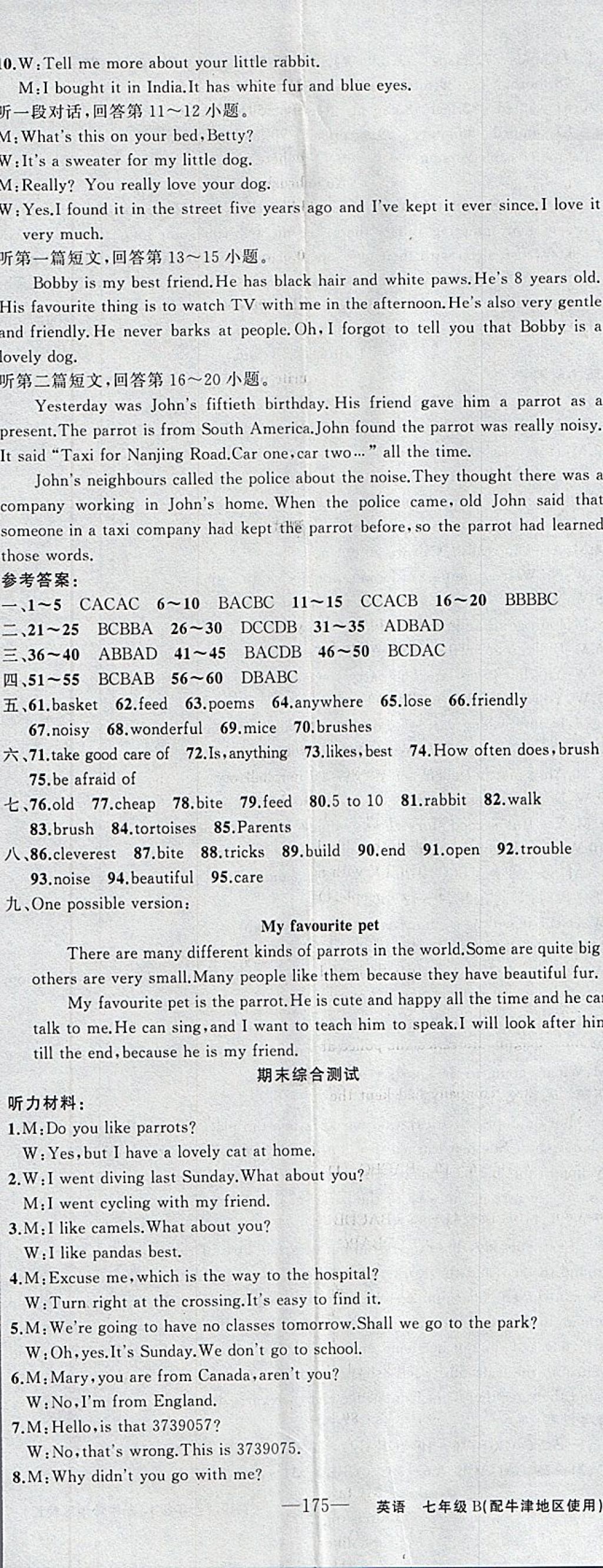 2018年黃岡金牌之路練闖考七年級英語下冊牛津版 參考答案第23頁