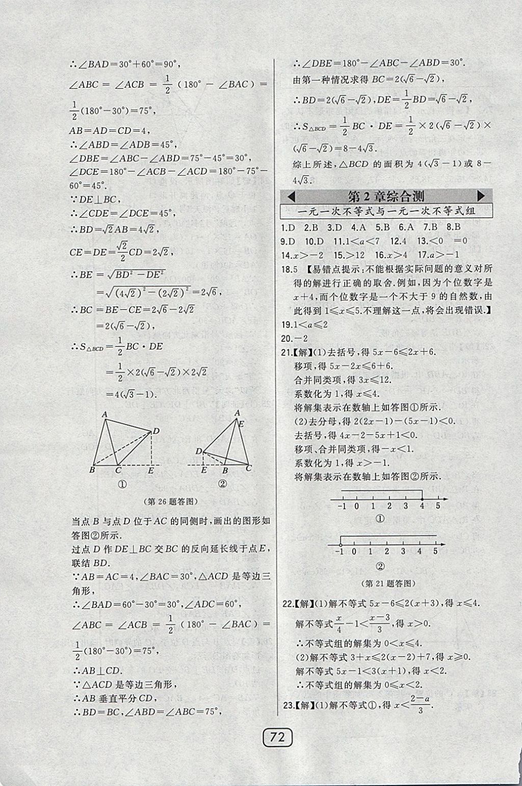 2018年北大绿卡八年级数学下册北师大版 参考答案第44页