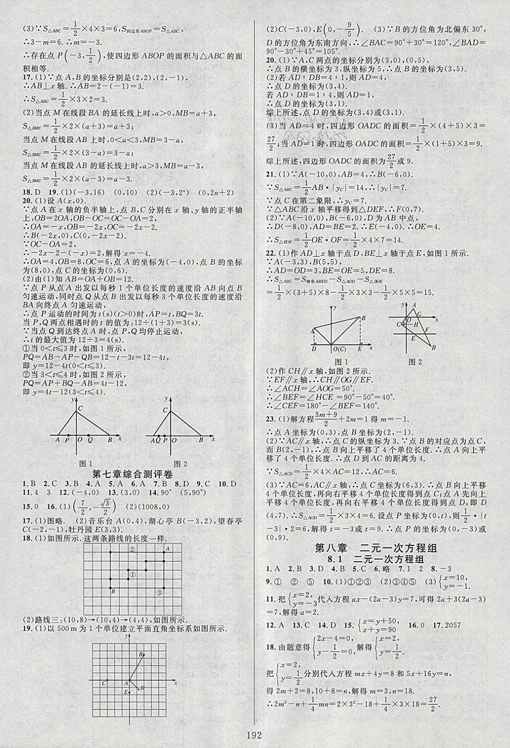 2018年全優(yōu)方案夯實與提高七年級數(shù)學下冊人教版A版 參考答案第8頁