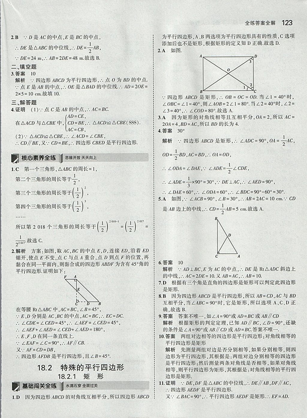 2018年5年中考3年模拟初中数学八年级下册人教版 参考答案第18页