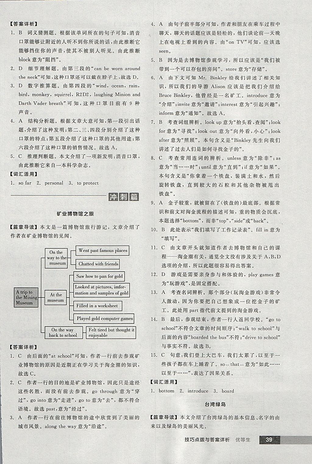 2018年全品优等生完形填空加阅读理解八年级英语下册人教版 参考答案第39页