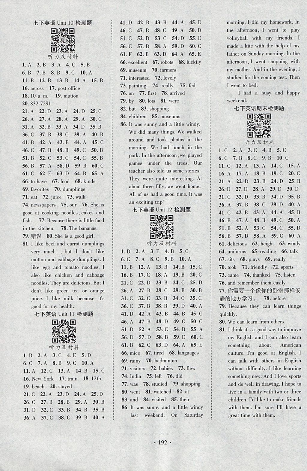 2018年課時掌控七年級英語下冊人教版云南人民出版社 參考答案第8頁