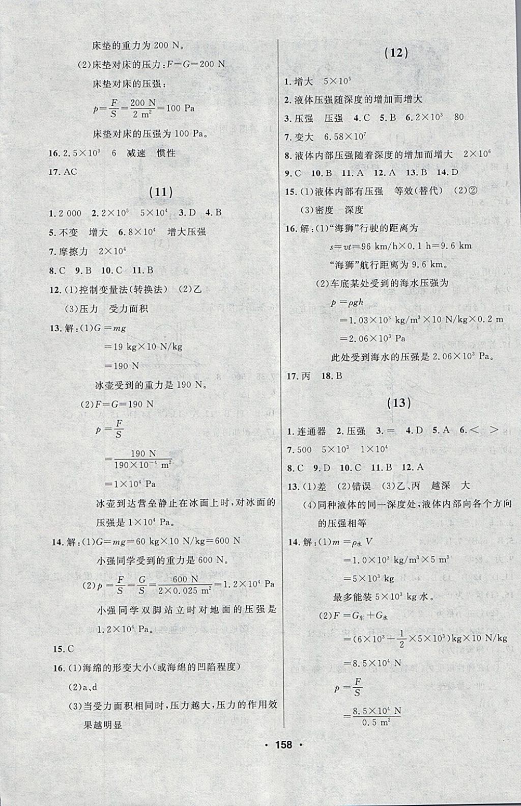 2018年試題優(yōu)化課堂同步八年級物理下冊人教版 參考答案第4頁