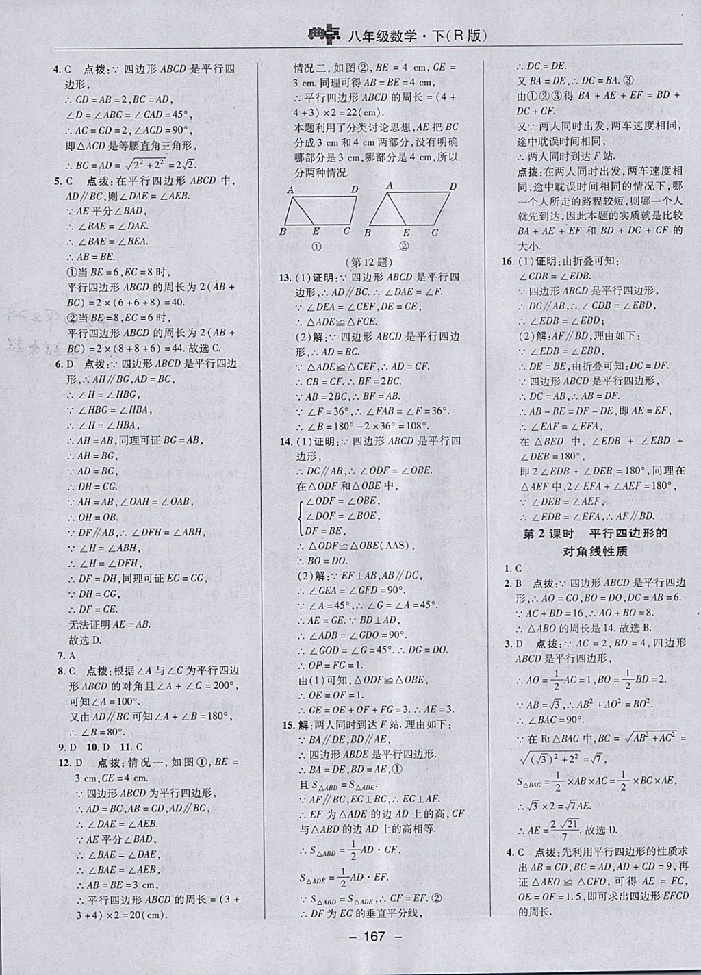 2018年綜合應用創(chuàng)新題典中點八年級數(shù)學下冊人教版 參考答案第19頁