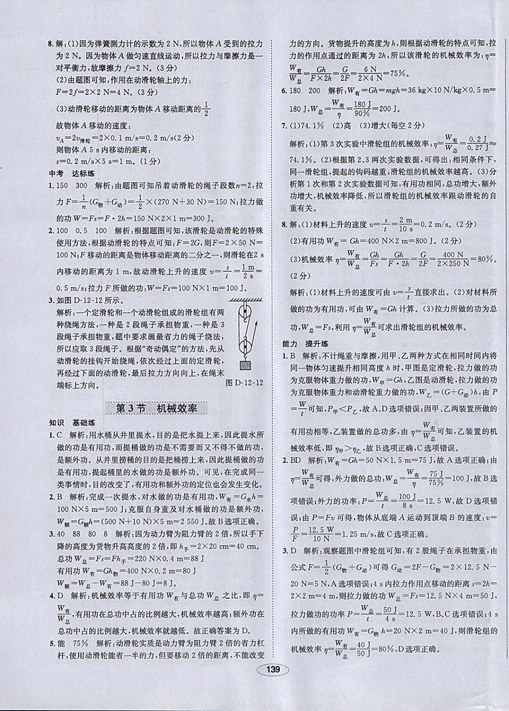 2018年中新教材全練八年級(jí)物理下冊(cè)人教版 參考答案第39頁(yè)