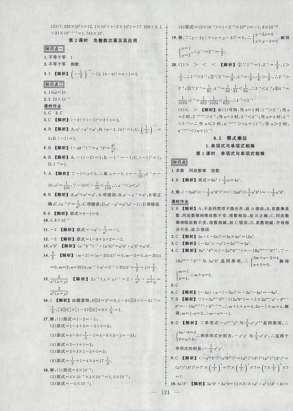 2018年黃岡創(chuàng)優(yōu)作業(yè)導(dǎo)學(xué)練七年級數(shù)學(xué)下冊滬科版 參考答案第11頁