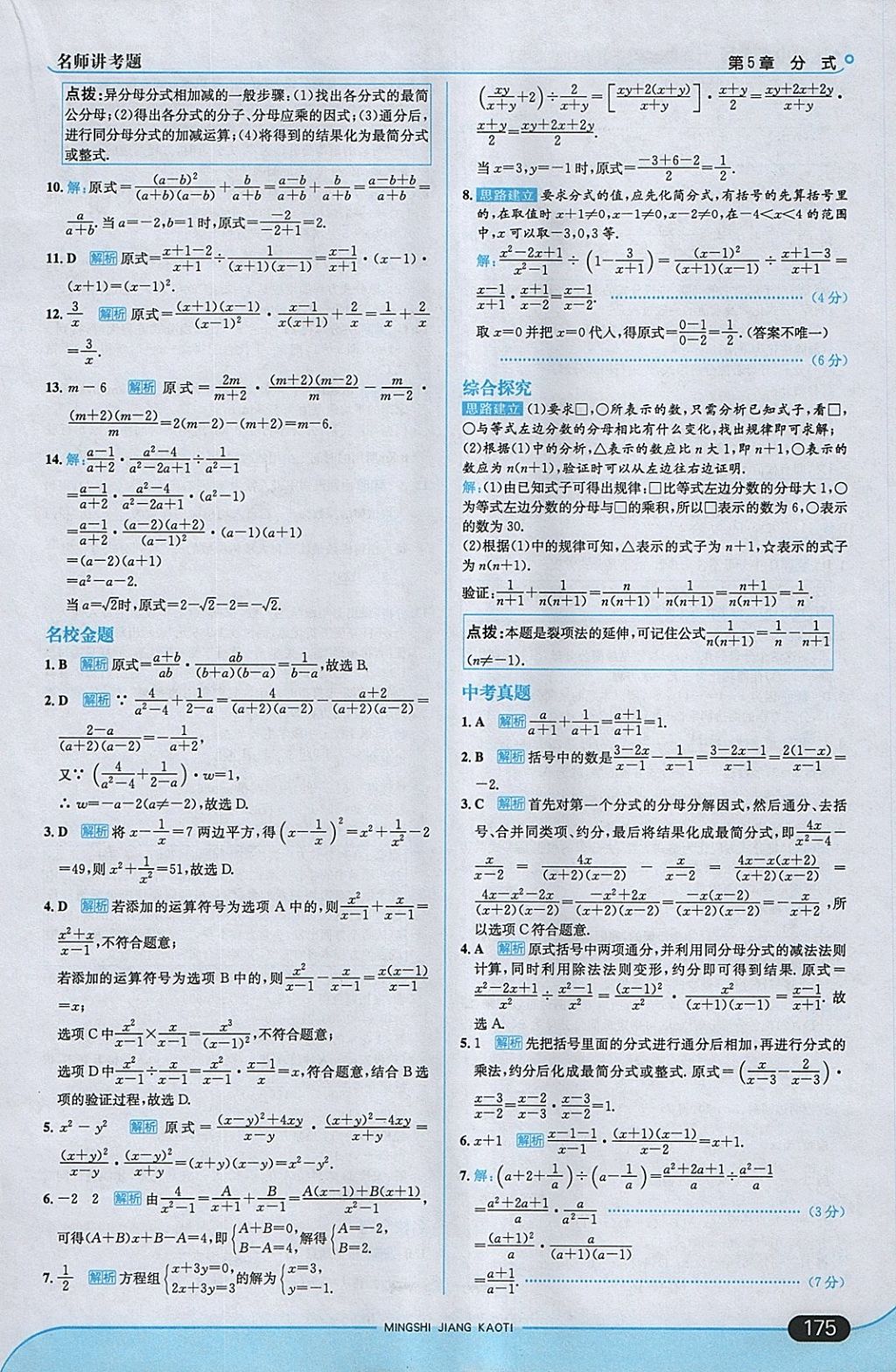 2018年走向中考考場七年級數(shù)學(xué)下冊浙教版 參考答案第33頁