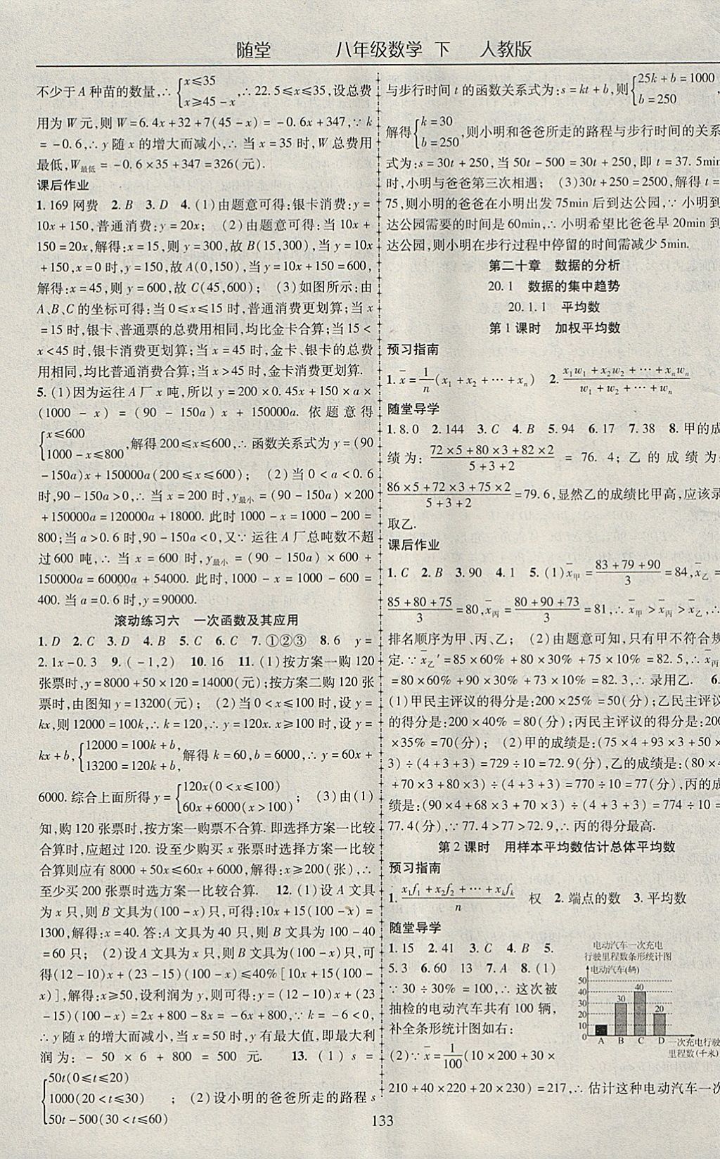 2018年隨堂1加1導(dǎo)練八年級數(shù)學(xué)下冊人教版 參考答案第13頁