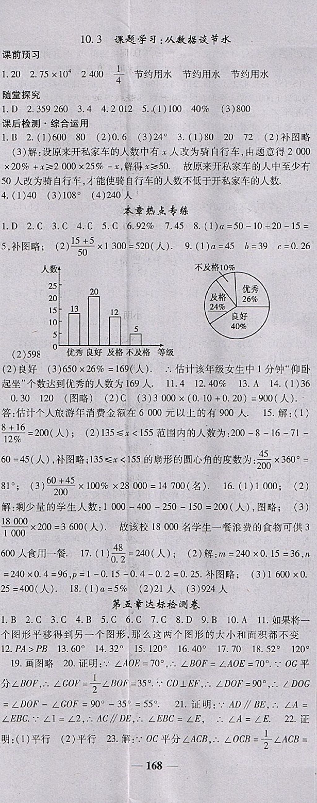 2018年高效學案金典課堂七年級數(shù)學下冊人教版 參考答案第20頁