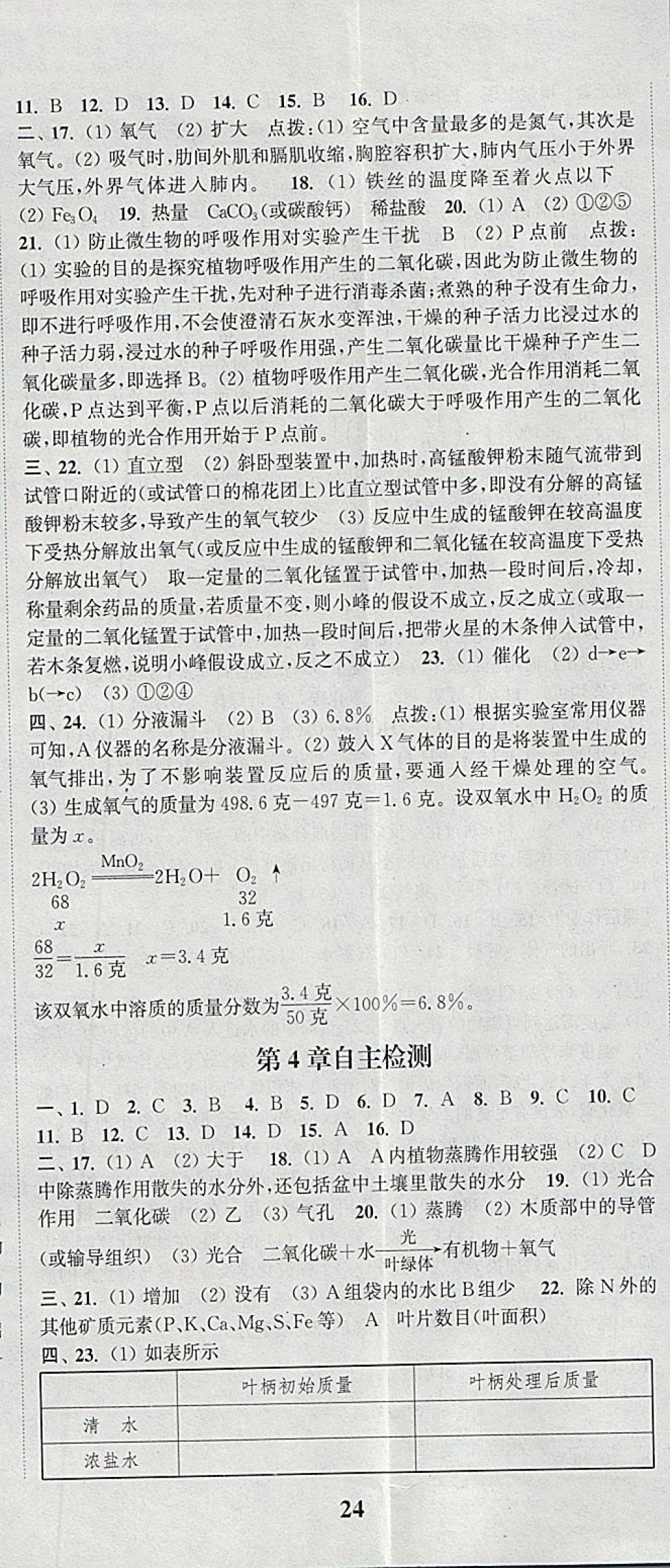 2018年通城學典課時作業(yè)本八年級科學下冊浙教版 參考答案第23頁