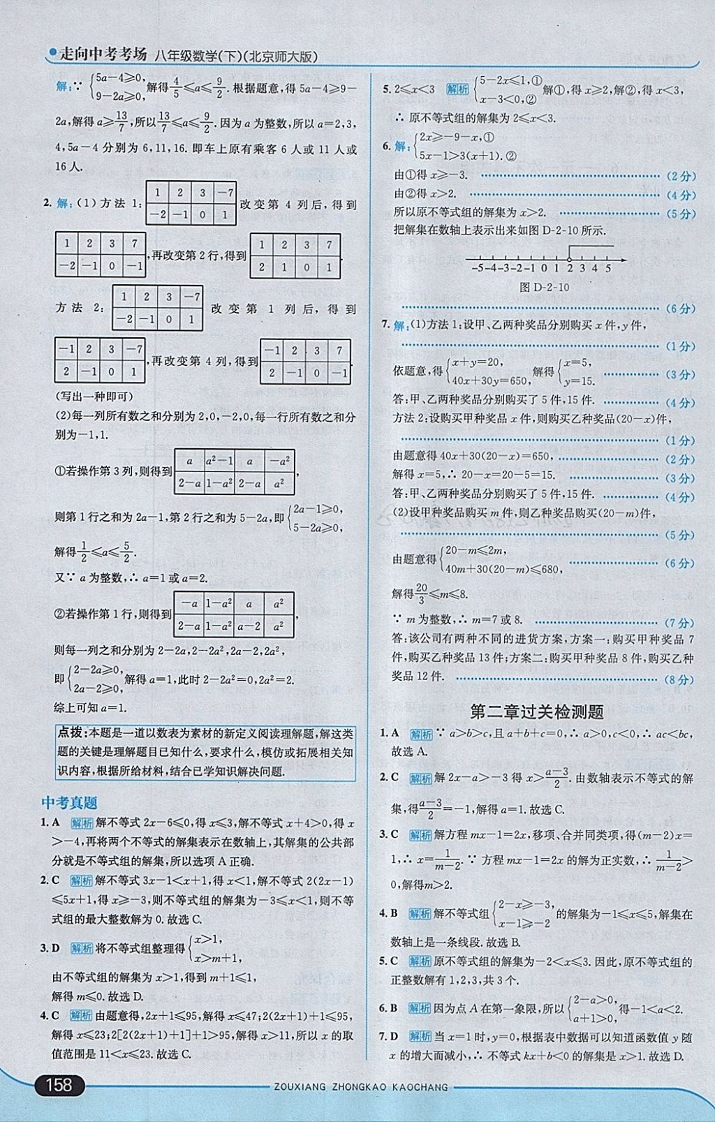 2018年走向中考考場(chǎng)八年級(jí)數(shù)學(xué)下冊(cè)北師大版 參考答案第16頁(yè)