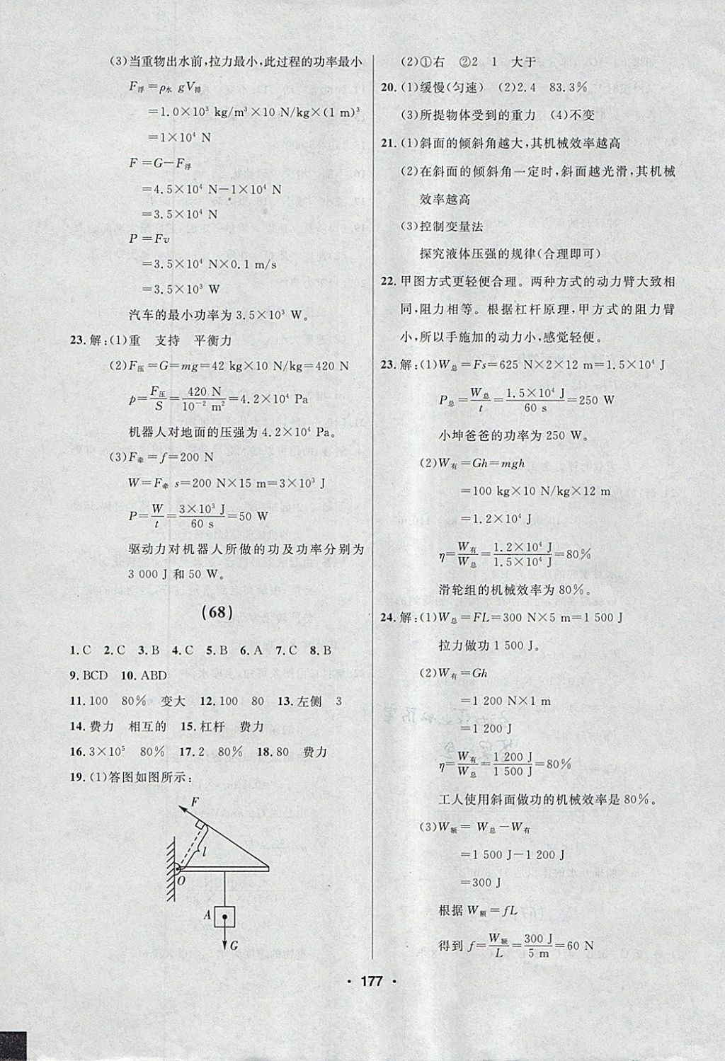 2018年試題優(yōu)化課堂同步八年級物理下冊人教版 參考答案第23頁